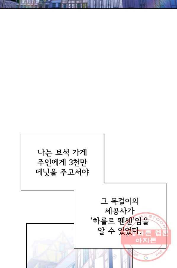 이혼당했지만 재벌입니다 4화 78