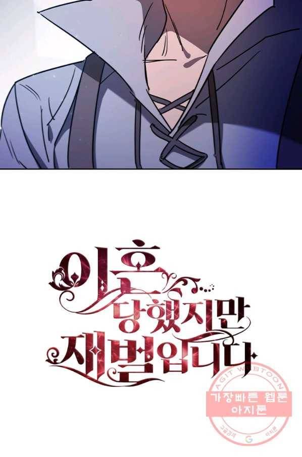 이혼당했지만 재벌입니다 4화 98
