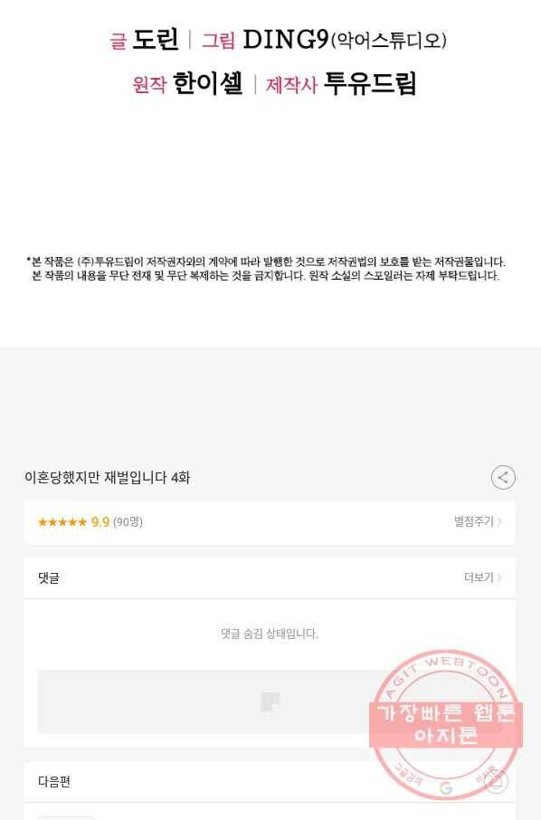 이혼당했지만 재벌입니다 4화 99
