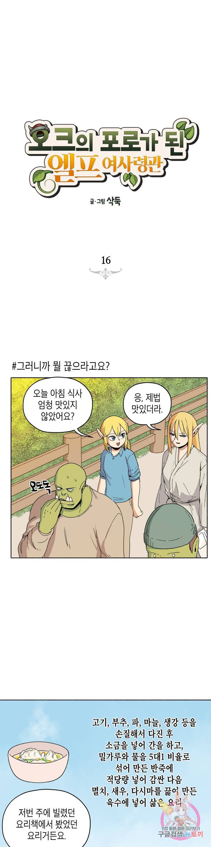 오크의 포로가 된 엘프 여사령관 16화 1