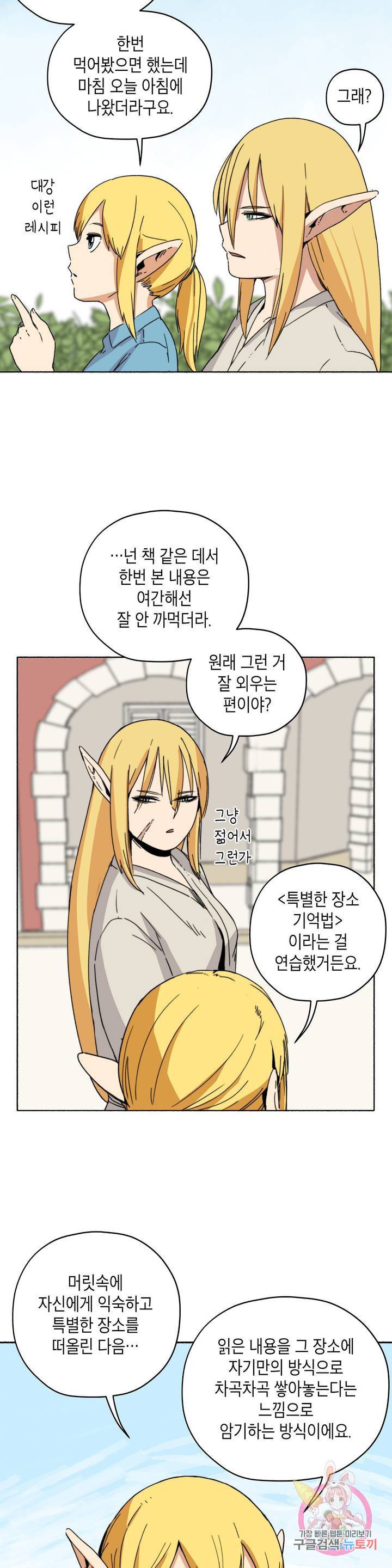 오크의 포로가 된 엘프 여사령관 16화 2