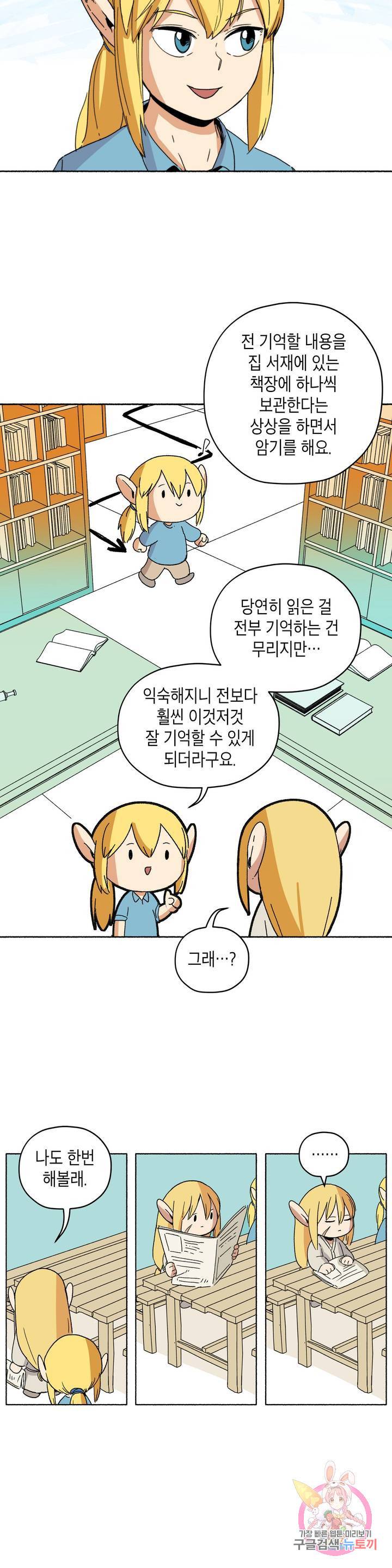 오크의 포로가 된 엘프 여사령관 16화 3