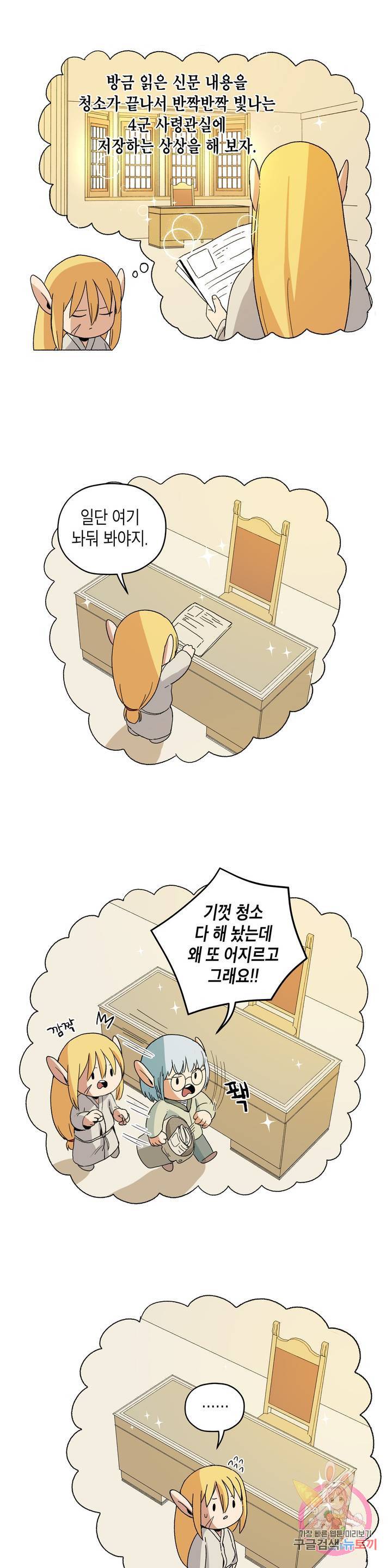 오크의 포로가 된 엘프 여사령관 16화 4