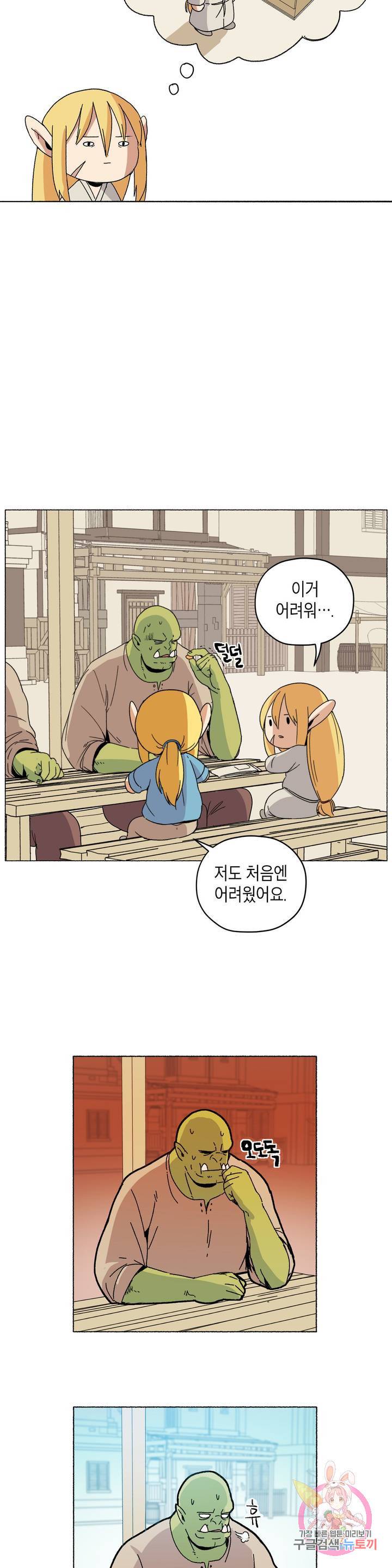 오크의 포로가 된 엘프 여사령관 16화 5