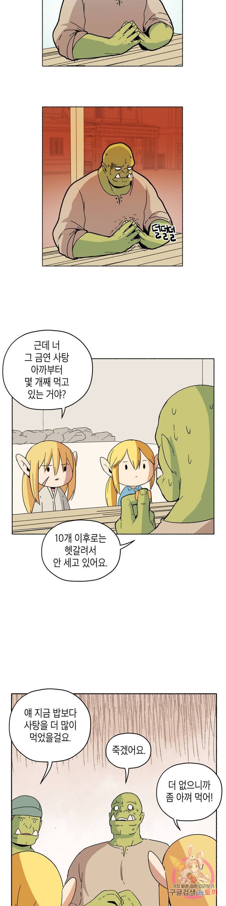 오크의 포로가 된 엘프 여사령관 16화 6