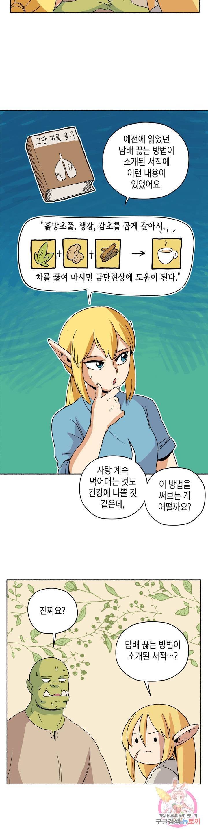 오크의 포로가 된 엘프 여사령관 16화 7