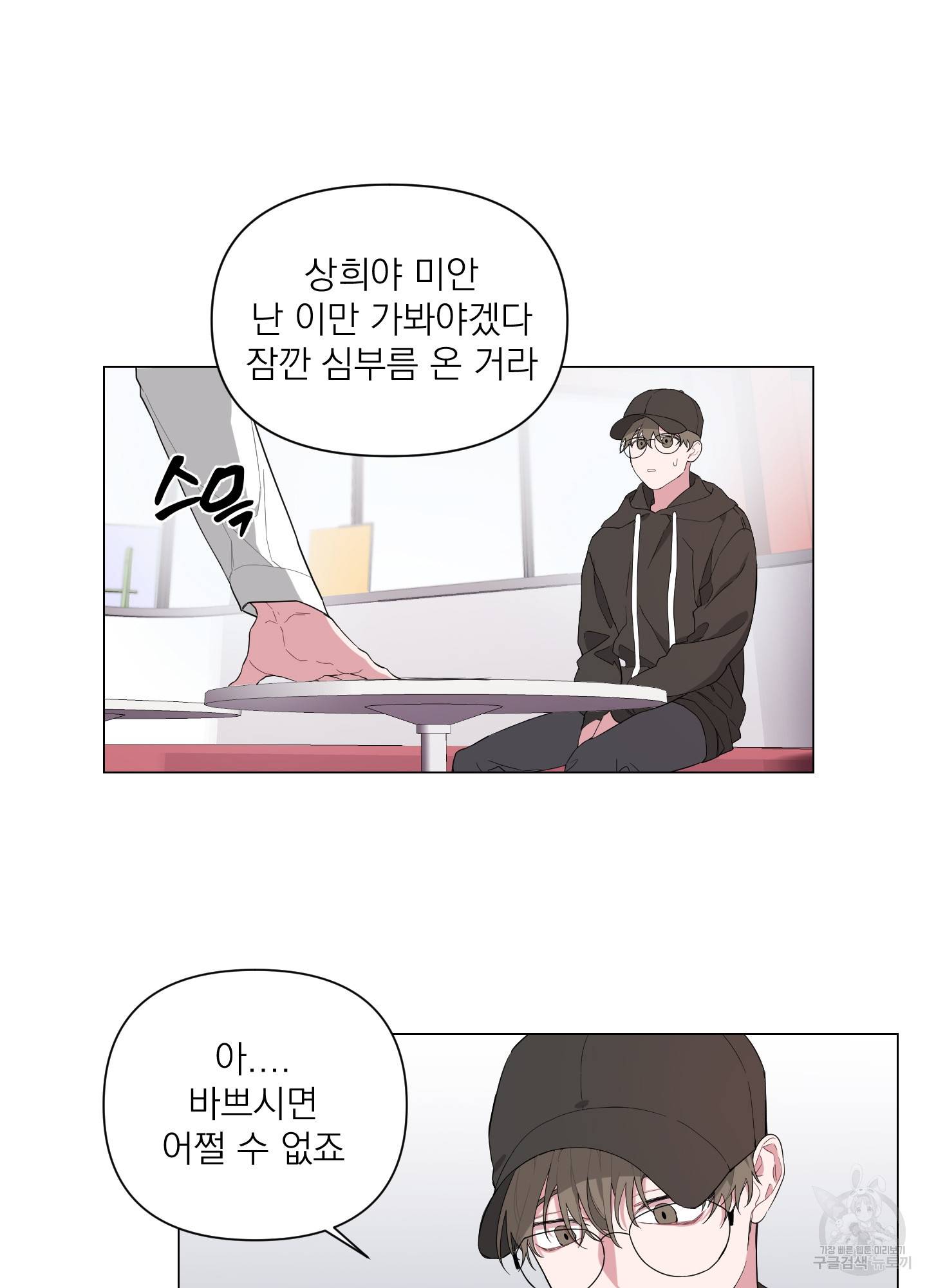 에이블 1화 39