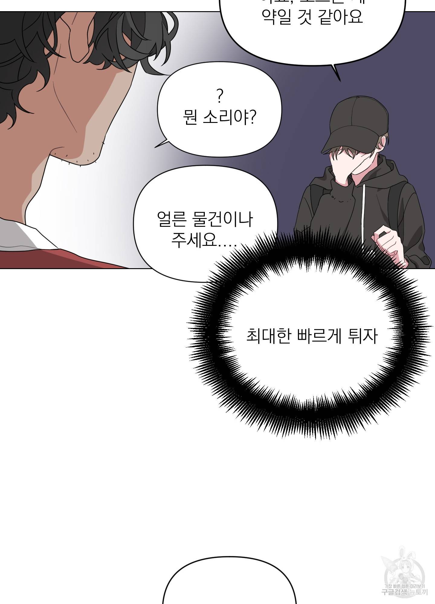 에이블 1화 61