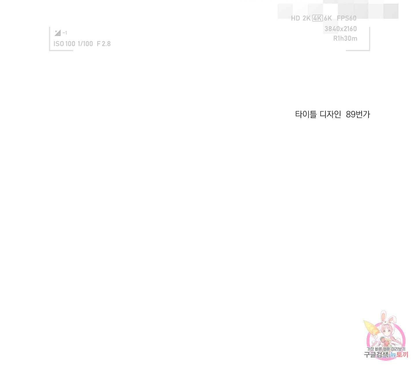 에이블 1화 86