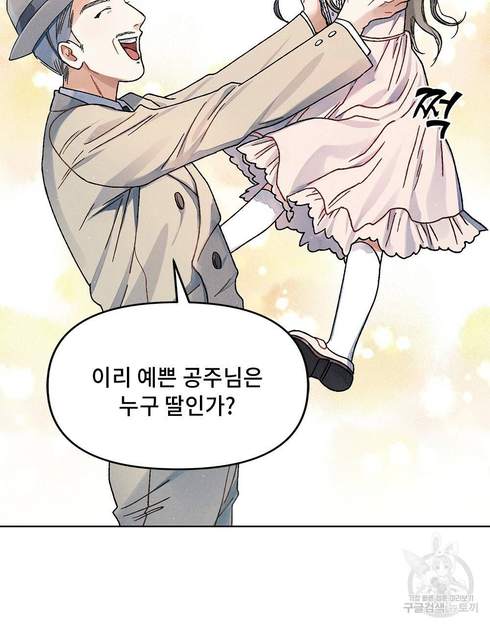 거기, 내가 가면 안 돼요? 2화 5