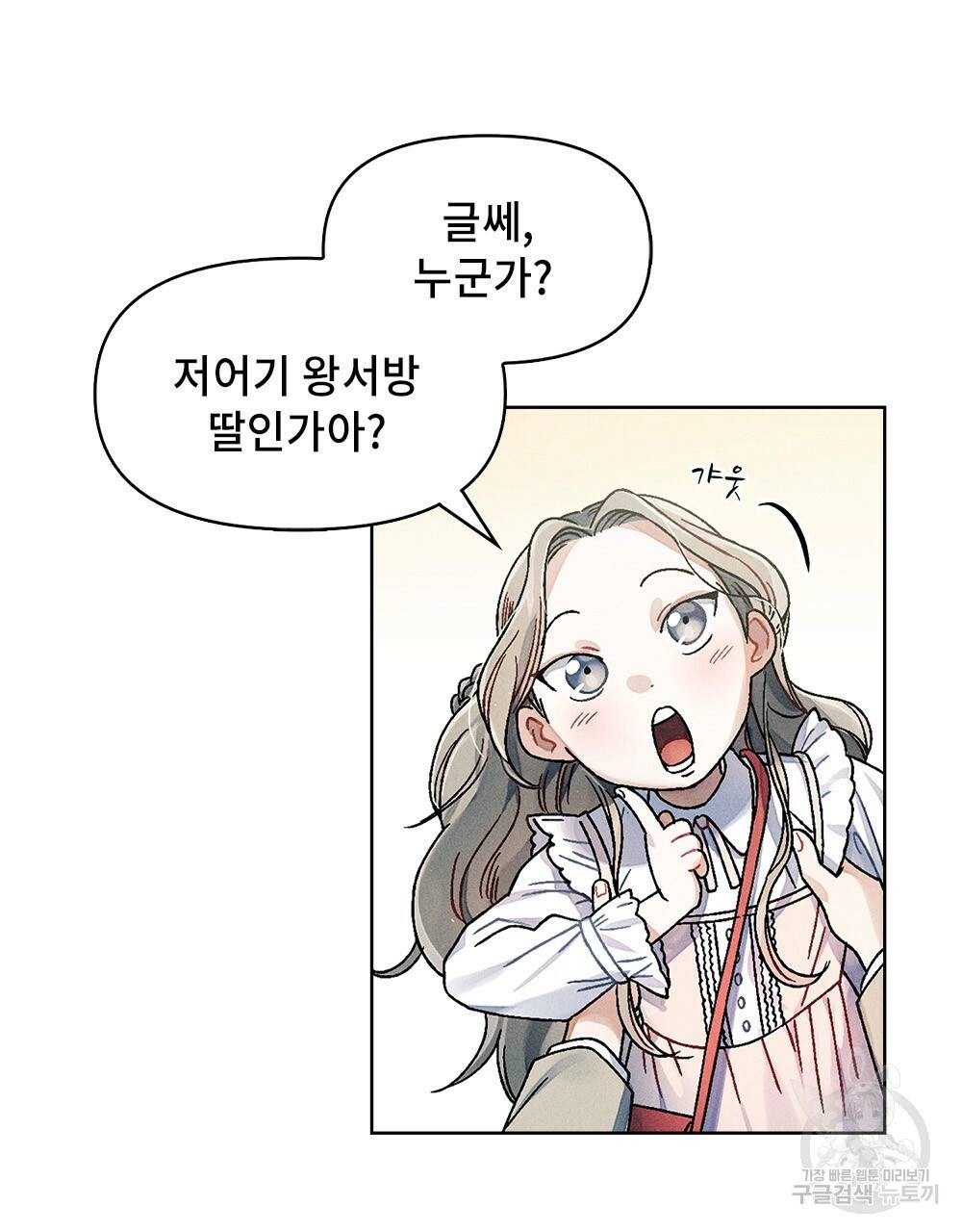 거기, 내가 가면 안 돼요? 2화 6