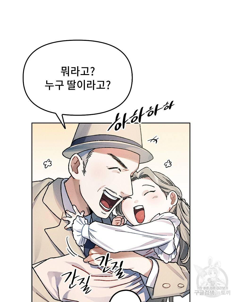 거기, 내가 가면 안 돼요? 2화 7