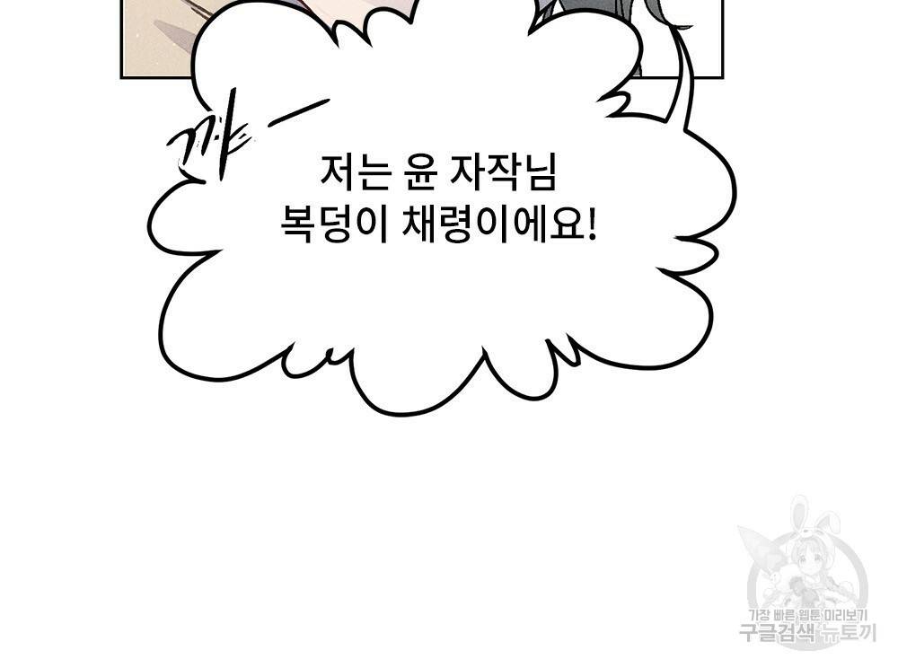 거기, 내가 가면 안 돼요? 2화 8