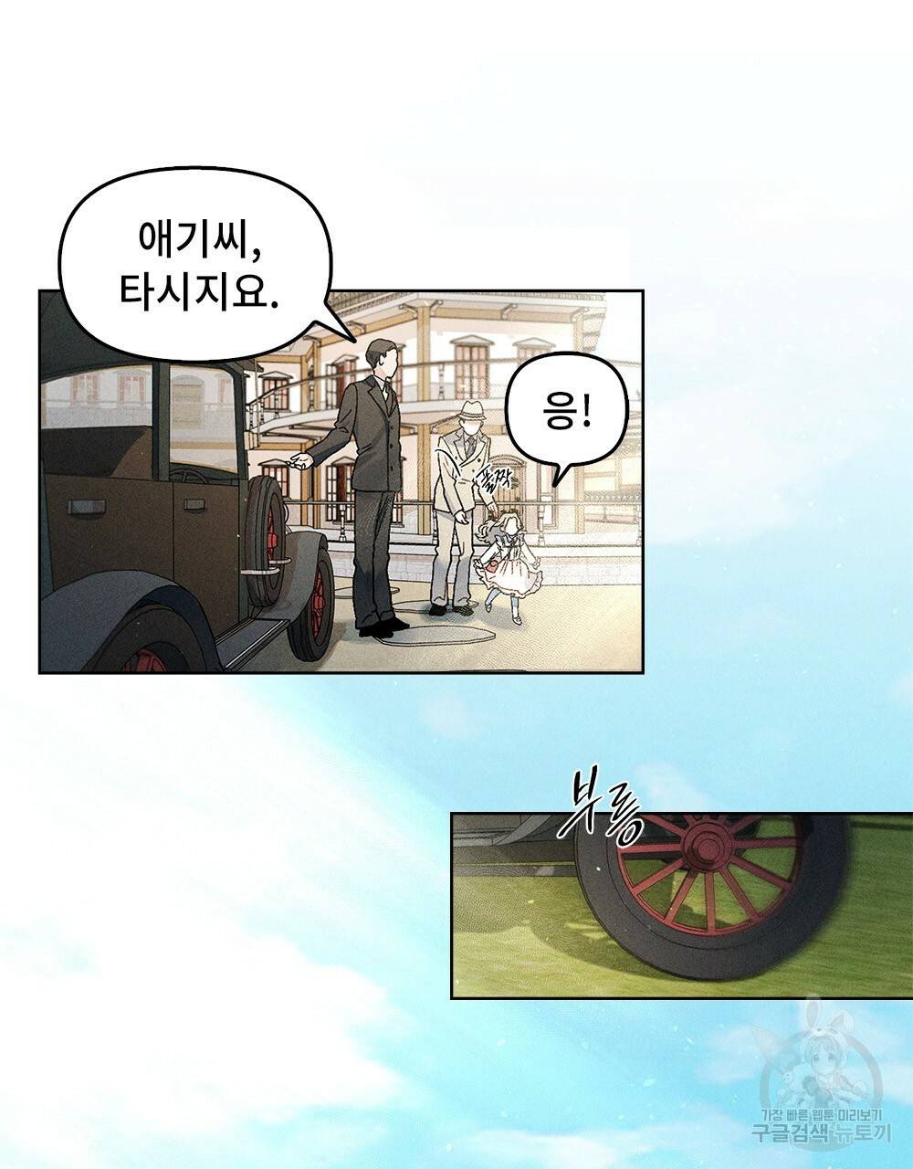 거기, 내가 가면 안 돼요? 2화 9