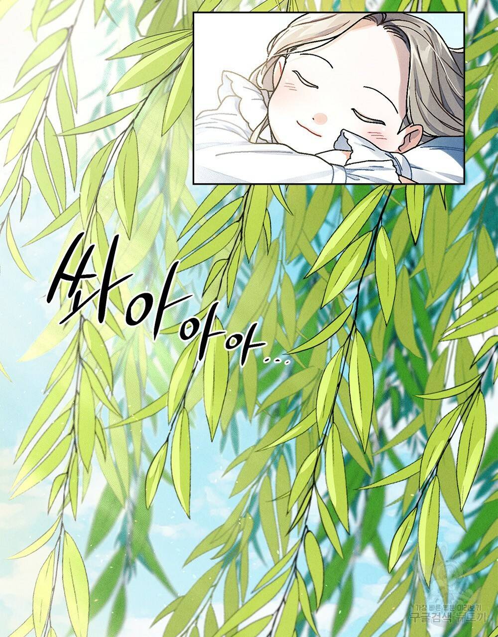 거기, 내가 가면 안 돼요? 2화 11