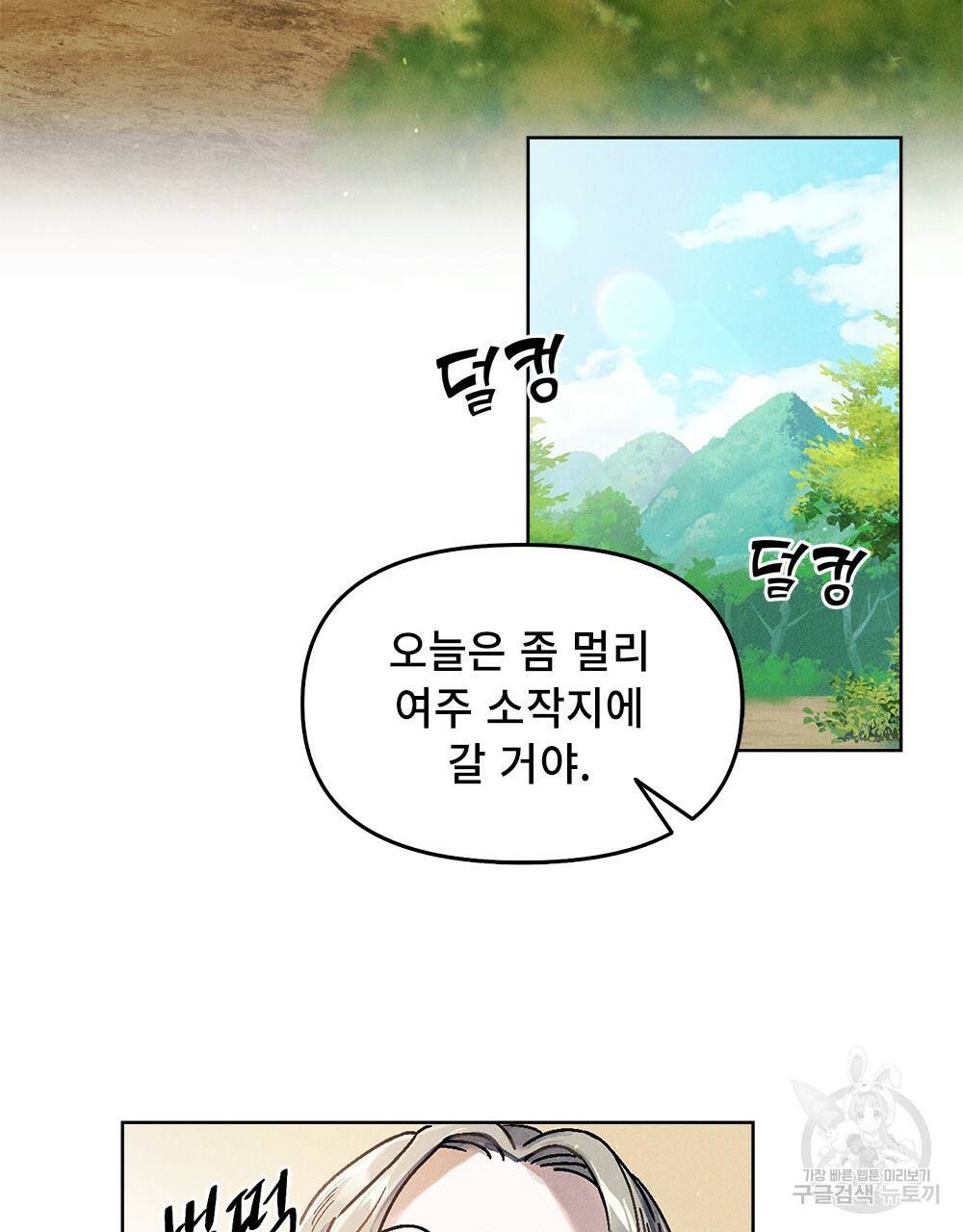 거기, 내가 가면 안 돼요? 2화 13