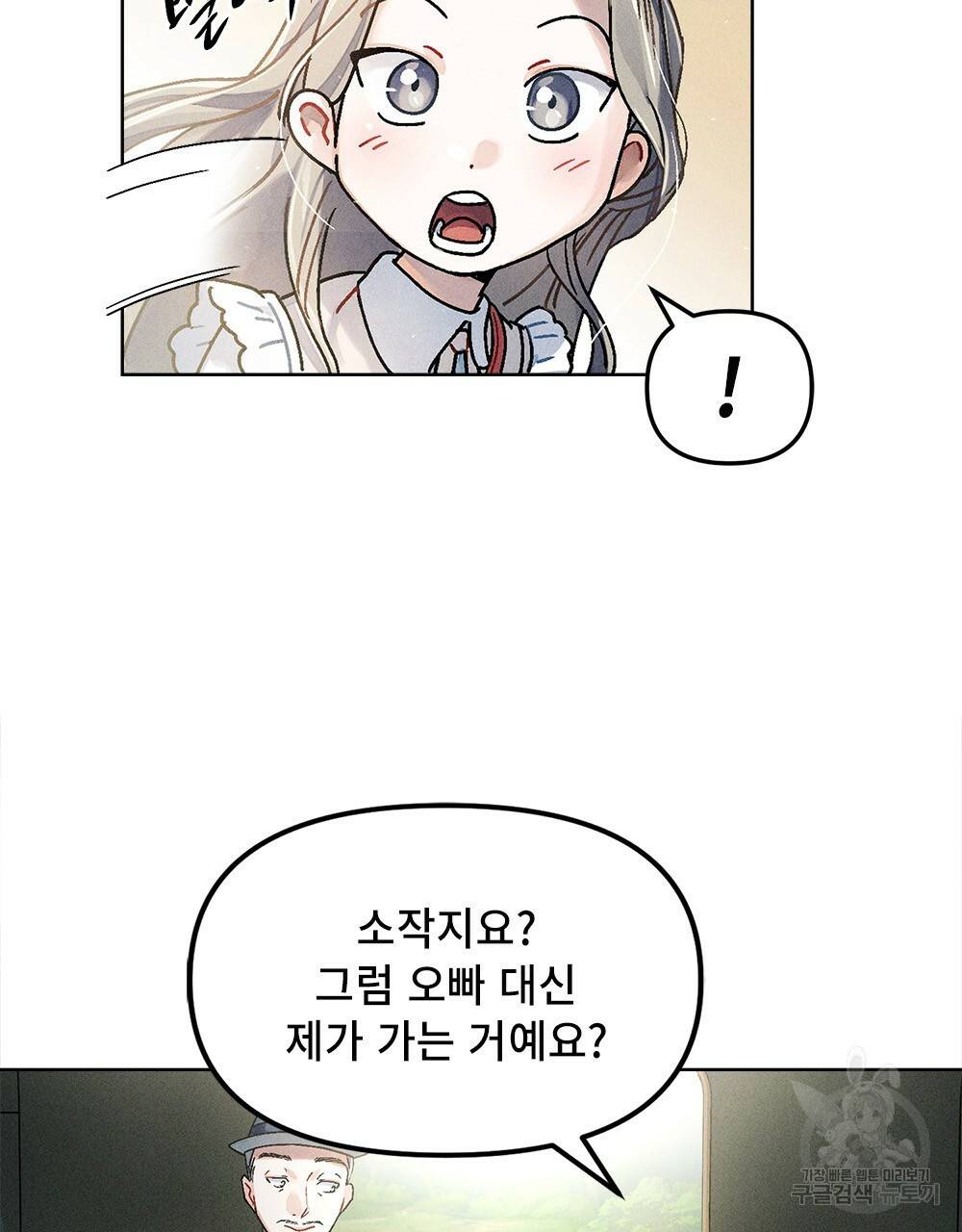 거기, 내가 가면 안 돼요? 2화 14