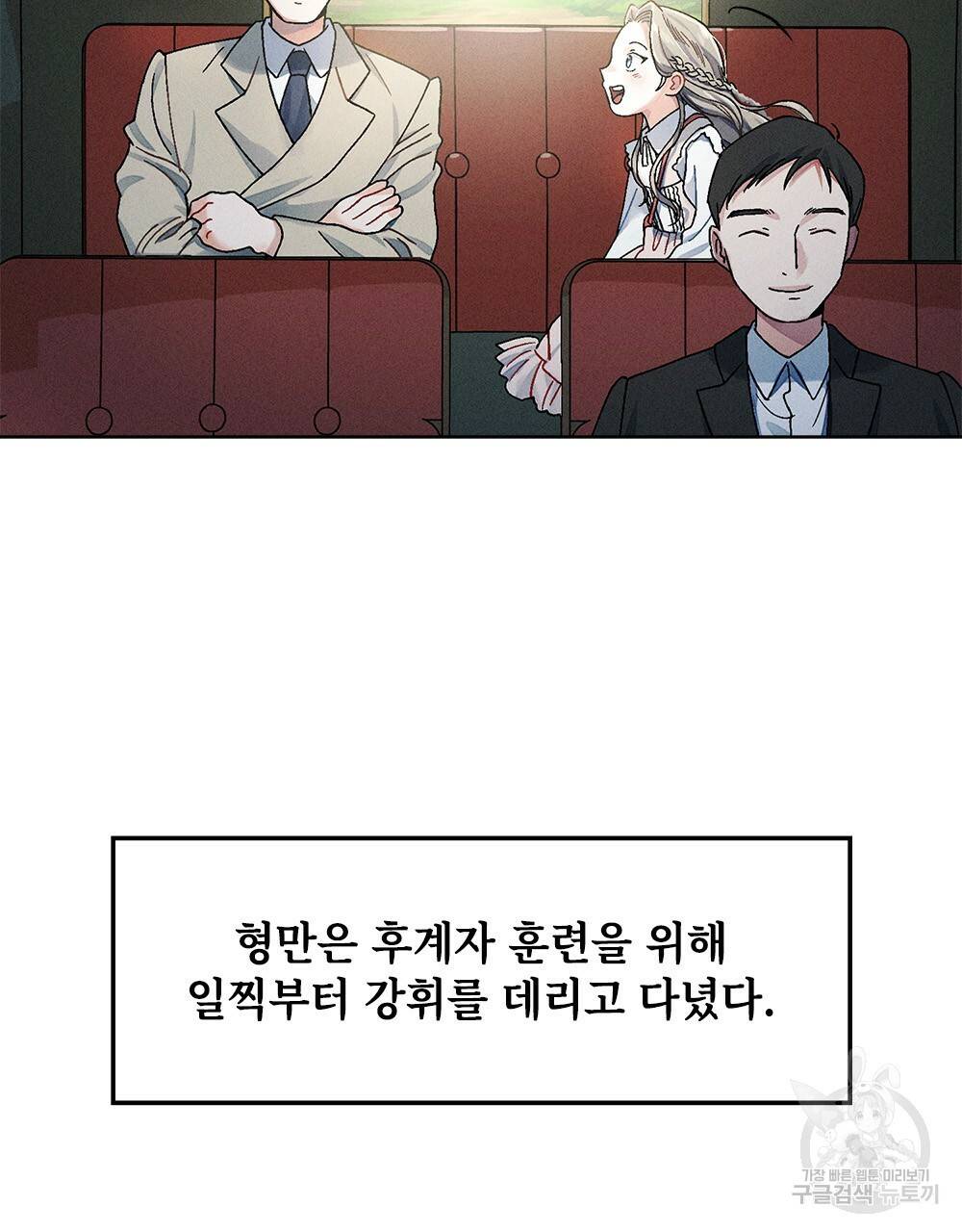 거기, 내가 가면 안 돼요? 2화 15