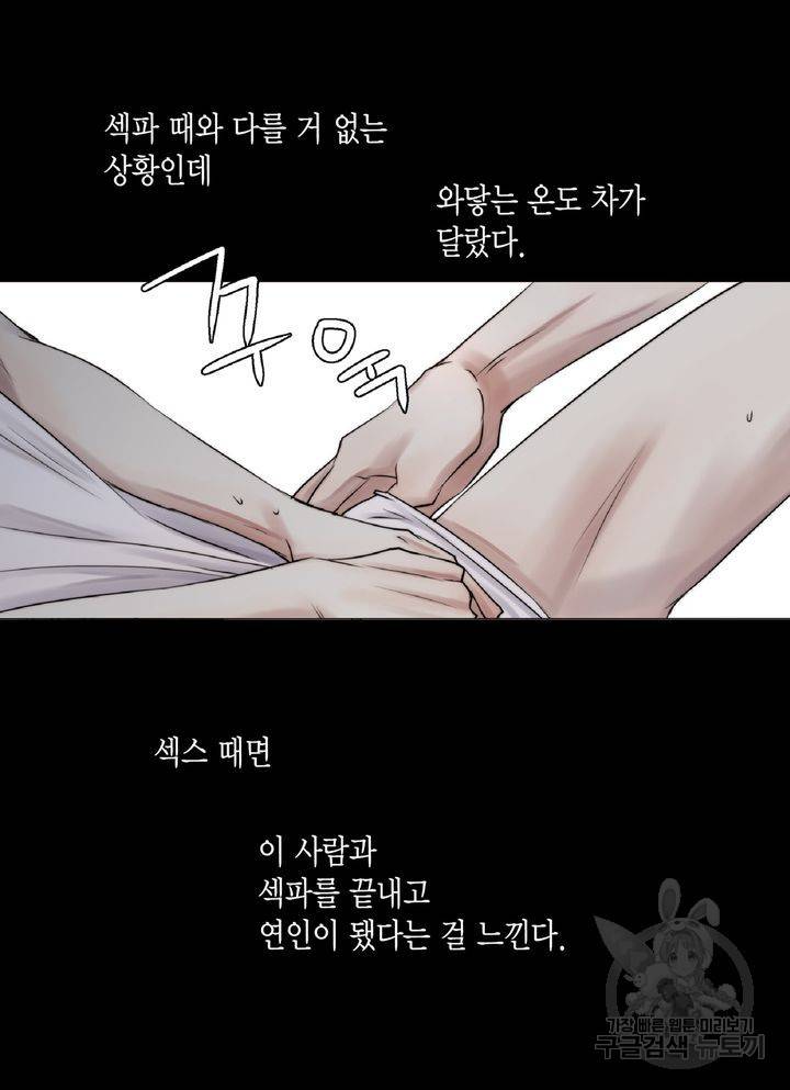 파트너의 영역 ∼바이 앤 하이∼ 103화 2