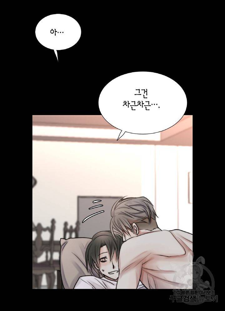 파트너의 영역 ∼바이 앤 하이∼ 103화 9