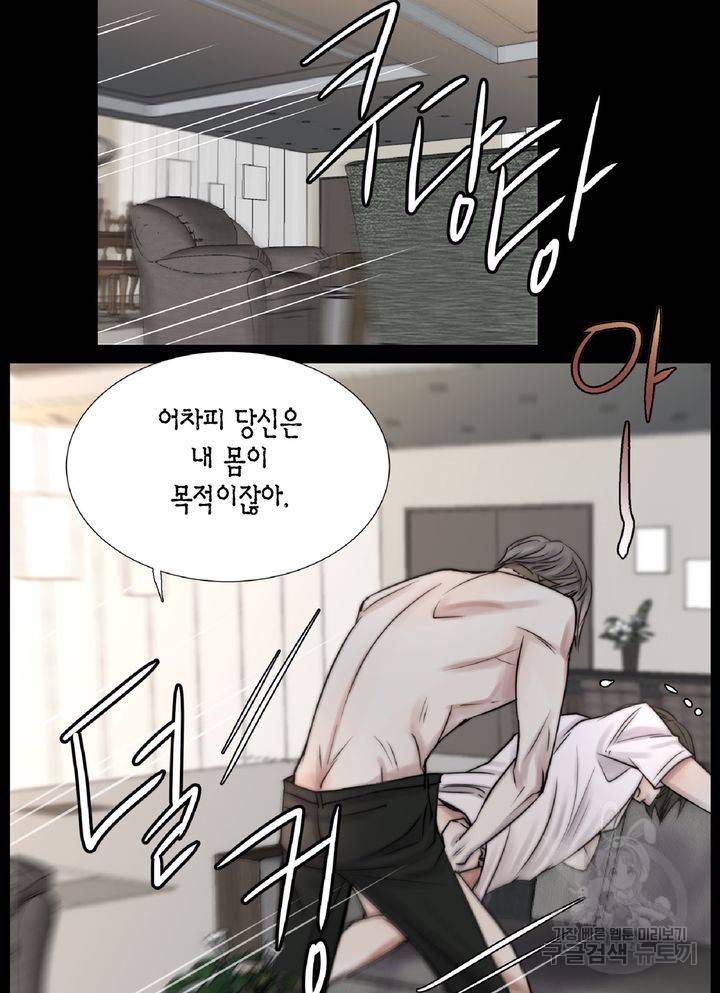 파트너의 영역 ∼바이 앤 하이∼ 103화 11