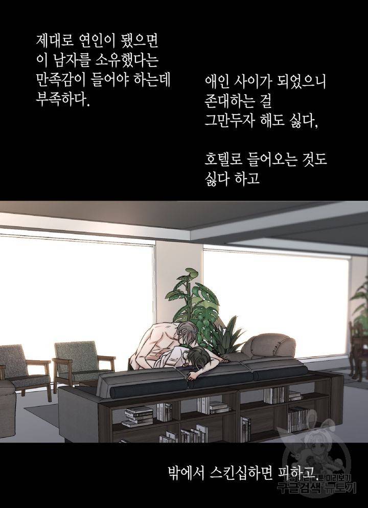 파트너의 영역 ∼바이 앤 하이∼ 103화 12