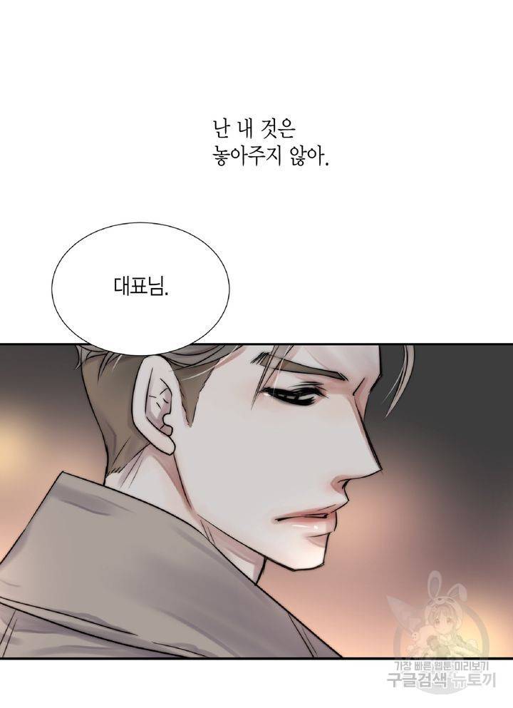 파트너의 영역 ∼바이 앤 하이∼ 103화 19
