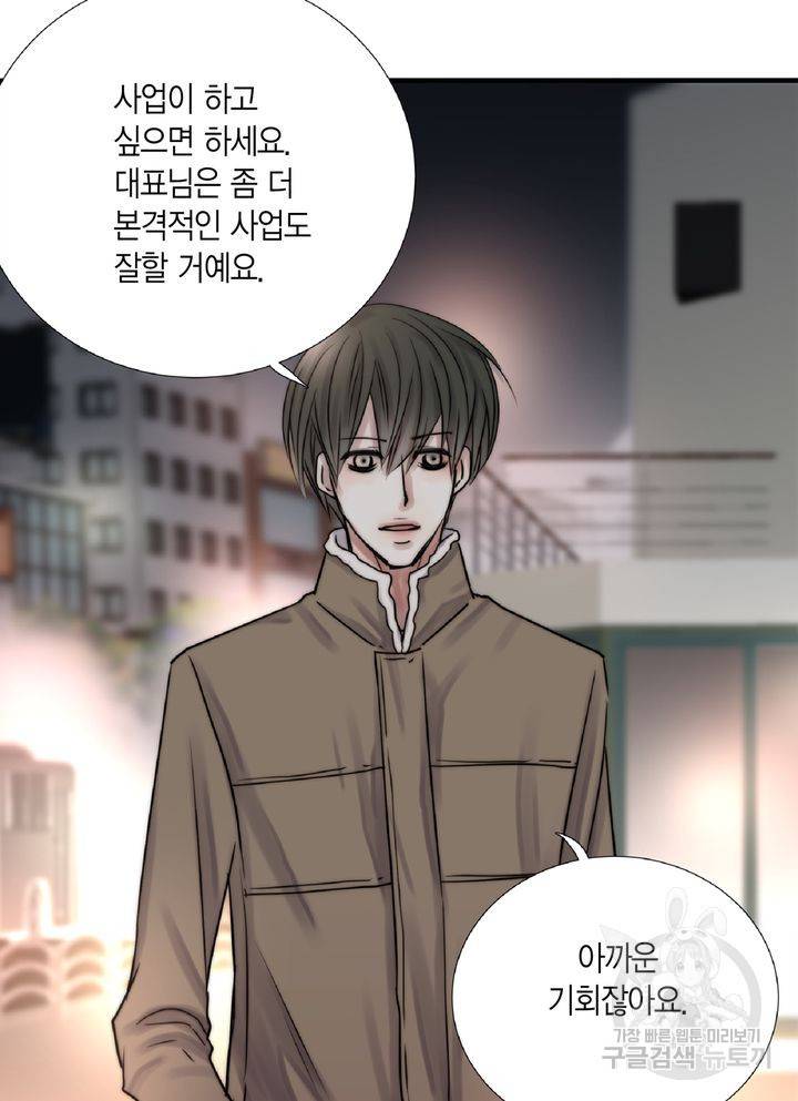 파트너의 영역 ∼바이 앤 하이∼ 103화 20