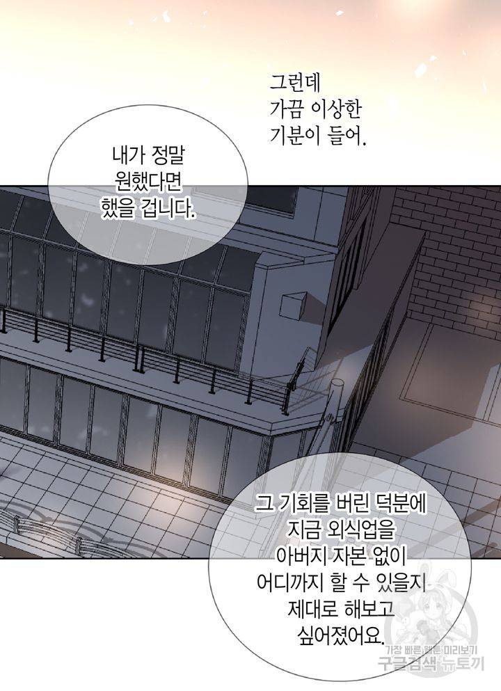 파트너의 영역 ∼바이 앤 하이∼ 103화 22