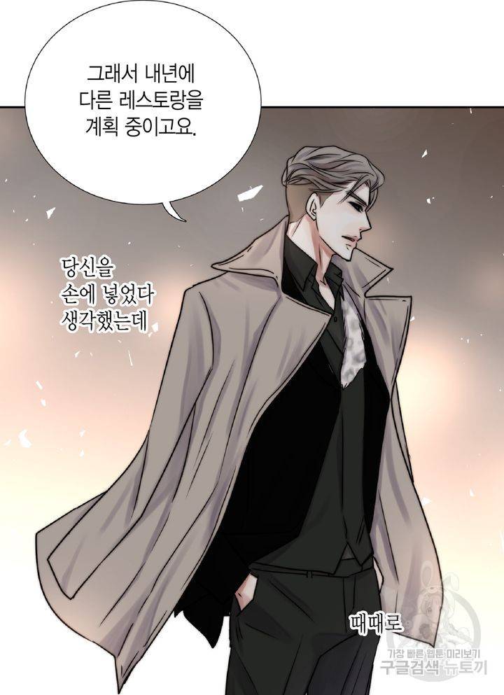 파트너의 영역 ∼바이 앤 하이∼ 103화 23