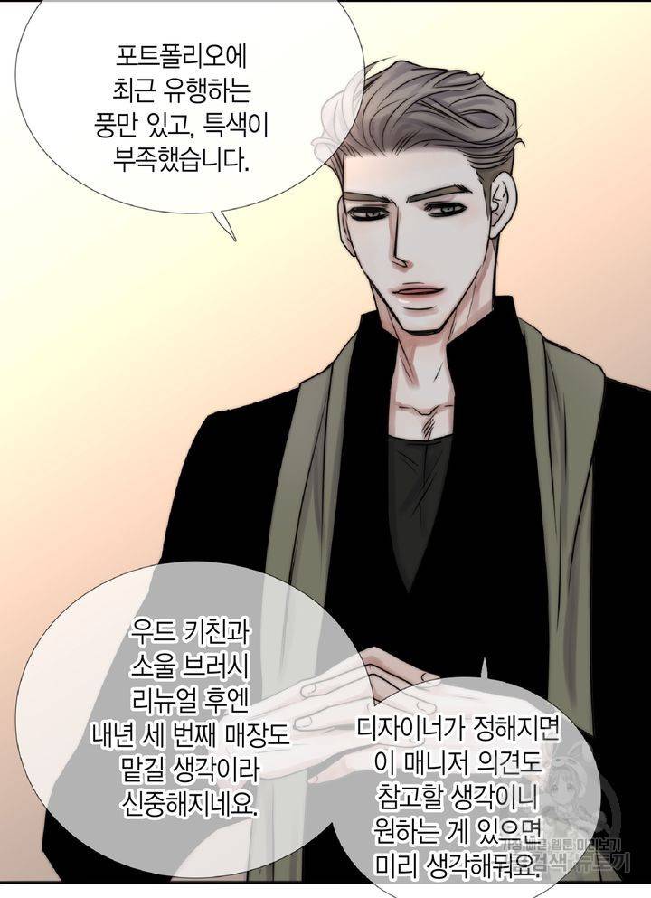 파트너의 영역 ∼바이 앤 하이∼ 103화 28