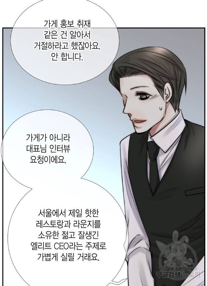 파트너의 영역 ∼바이 앤 하이∼ 103화 30