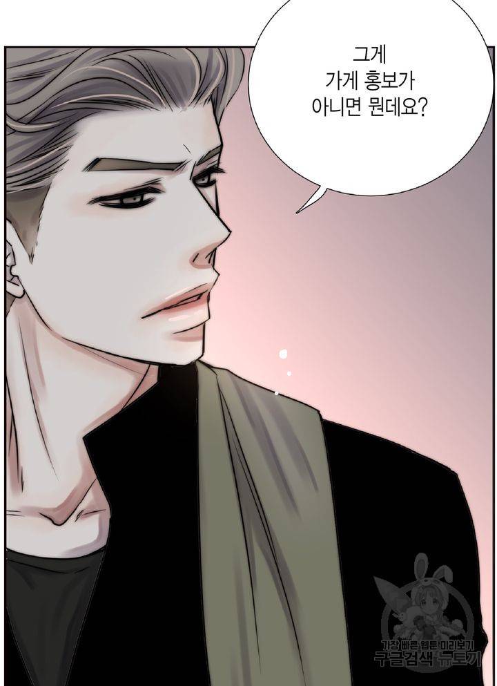 파트너의 영역 ∼바이 앤 하이∼ 103화 31