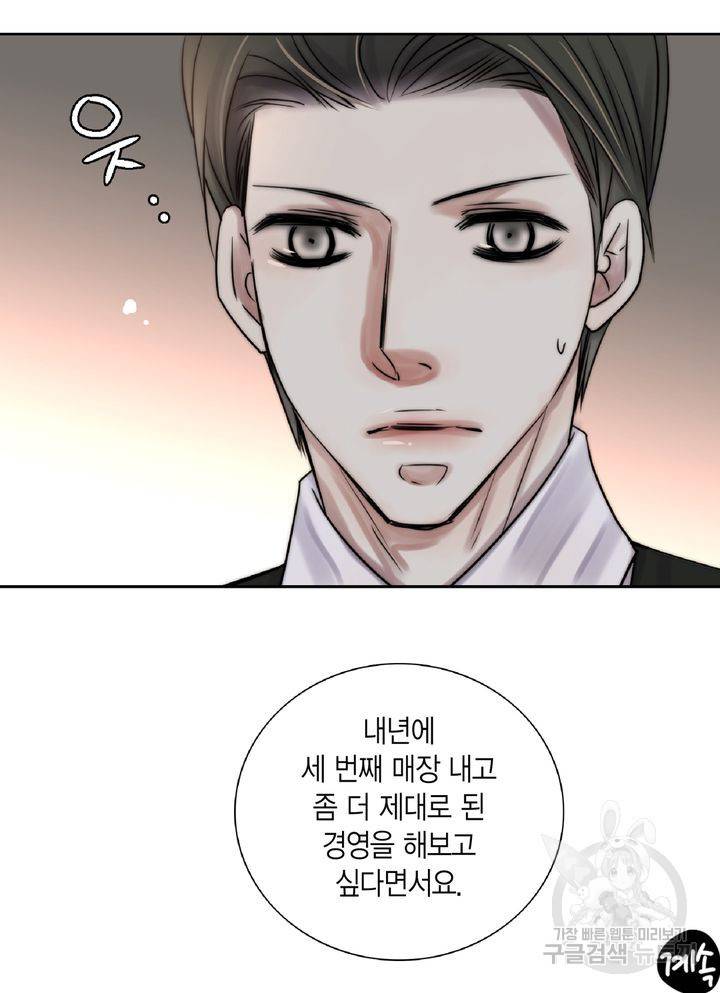 파트너의 영역 ∼바이 앤 하이∼ 103화 32