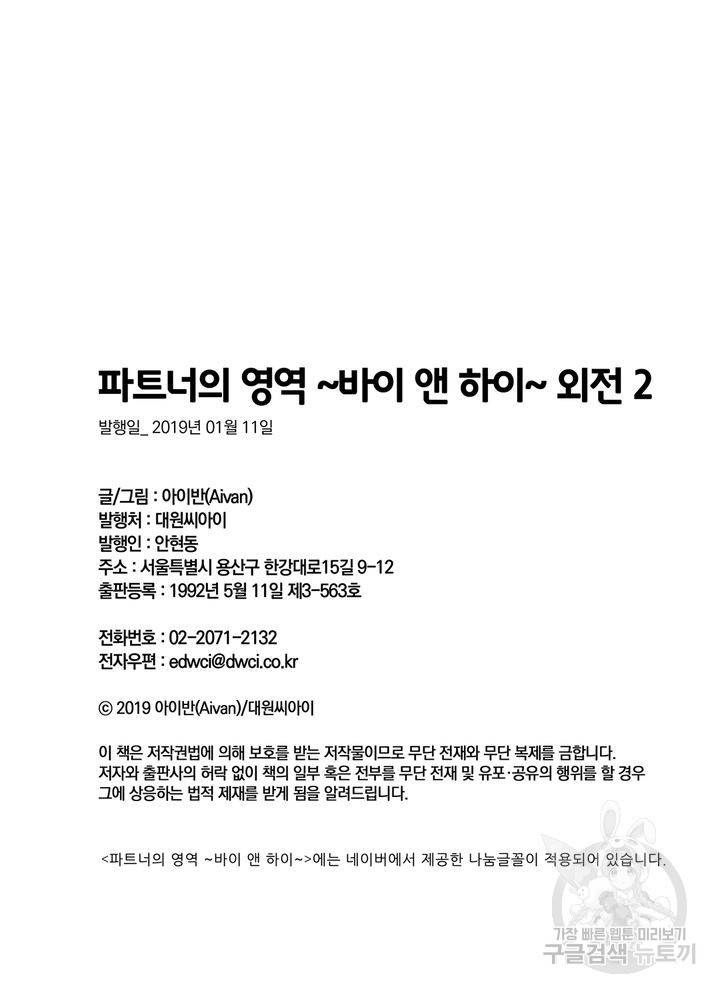 파트너의 영역 ∼바이 앤 하이∼ 103화 33