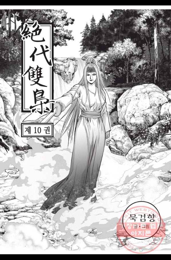 절대쌍효 1부 30화 2