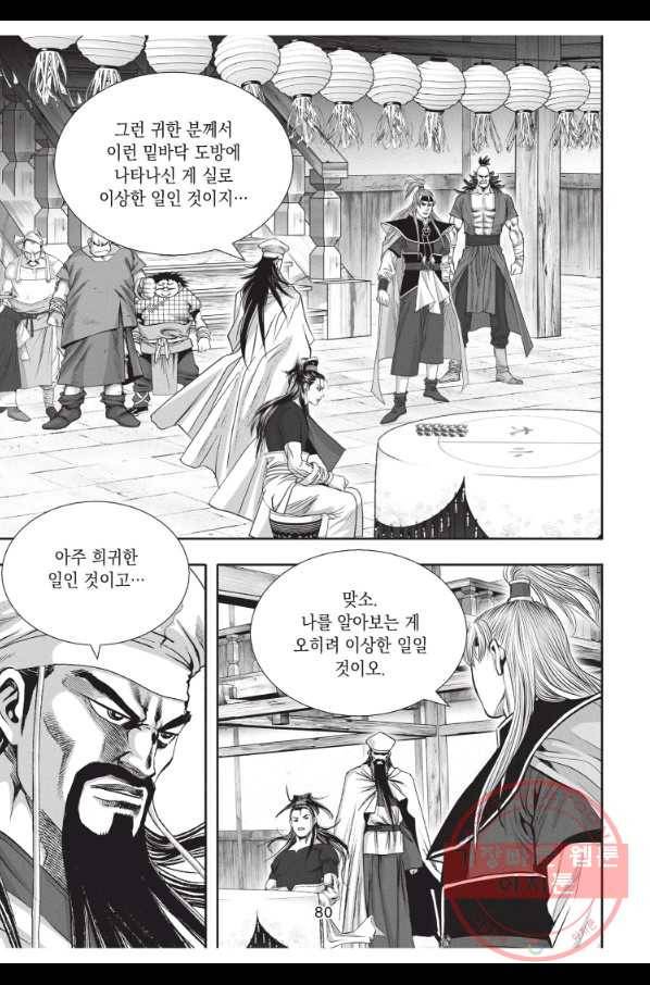 절대쌍효 1부 30화 7