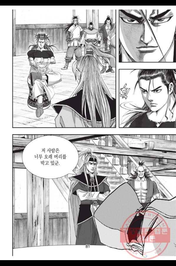 절대쌍효 1부 30화 8