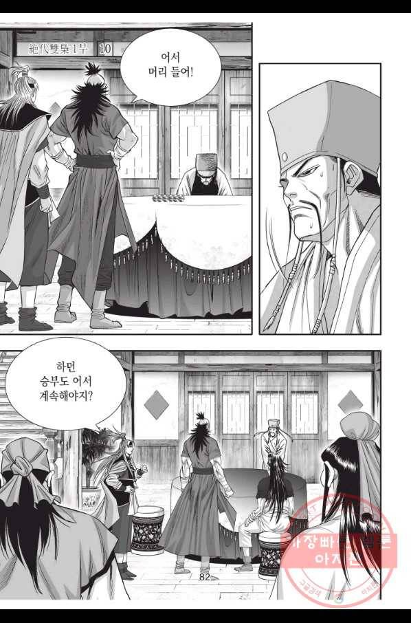 절대쌍효 1부 30화 9
