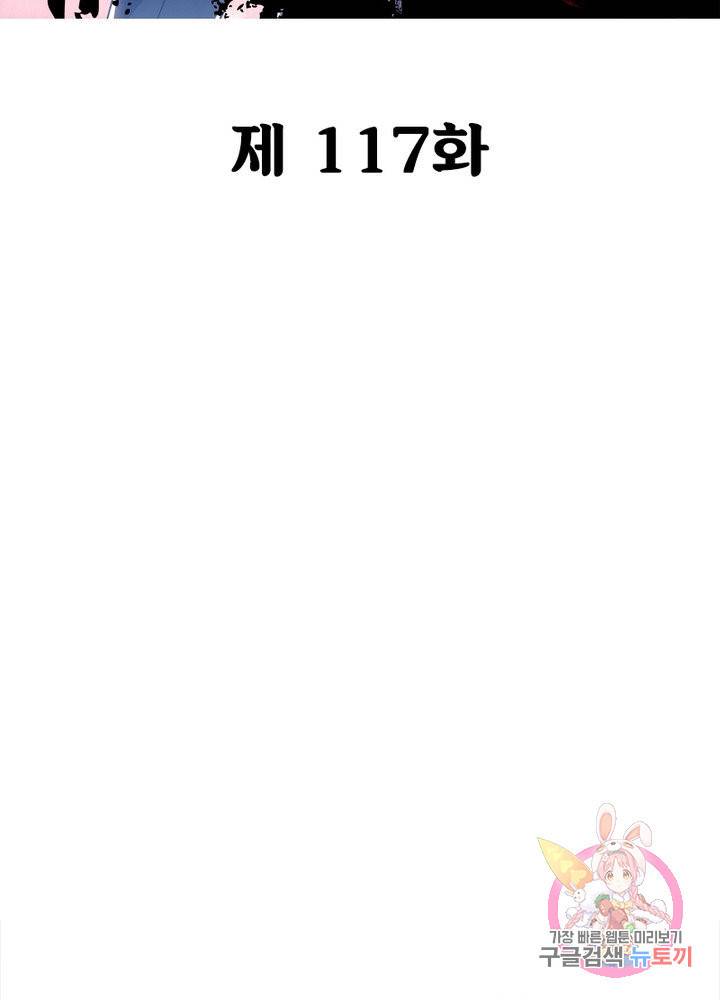 불사신왕무쌍기 117화 2