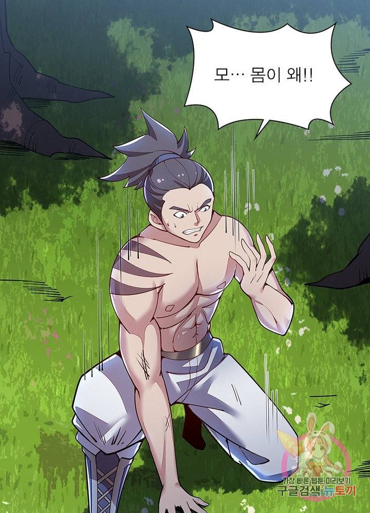 불사신왕무쌍기 117화 4