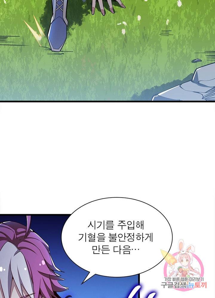 불사신왕무쌍기 117화 5
