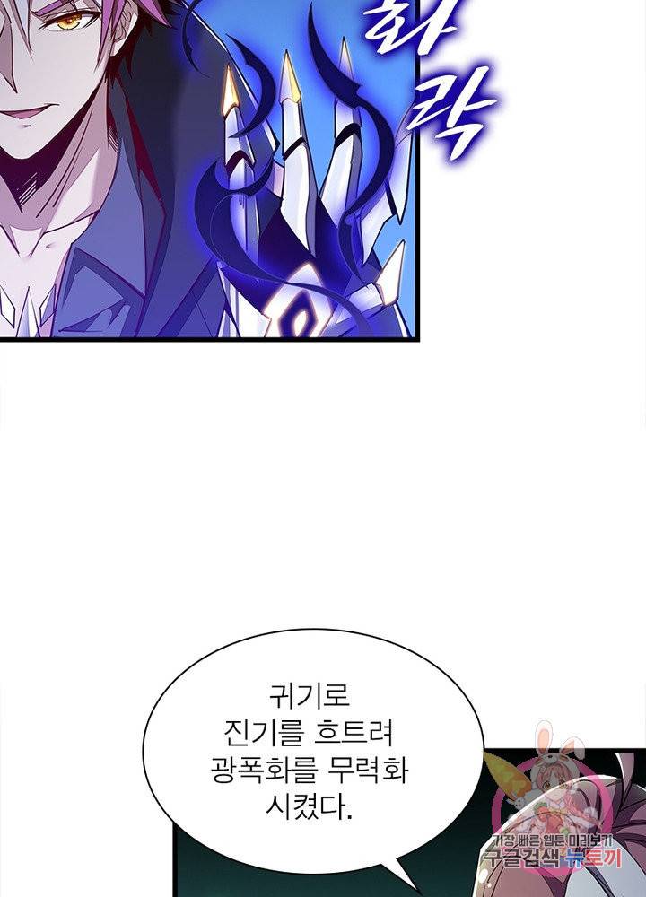 불사신왕무쌍기 117화 6