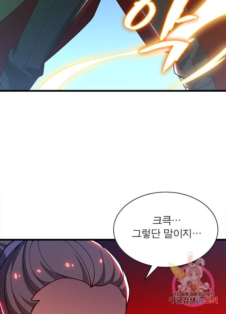 불사신왕무쌍기 117화 11