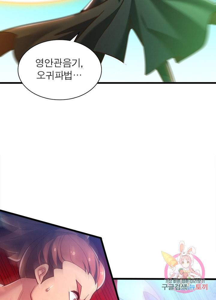불사신왕무쌍기 117화 16