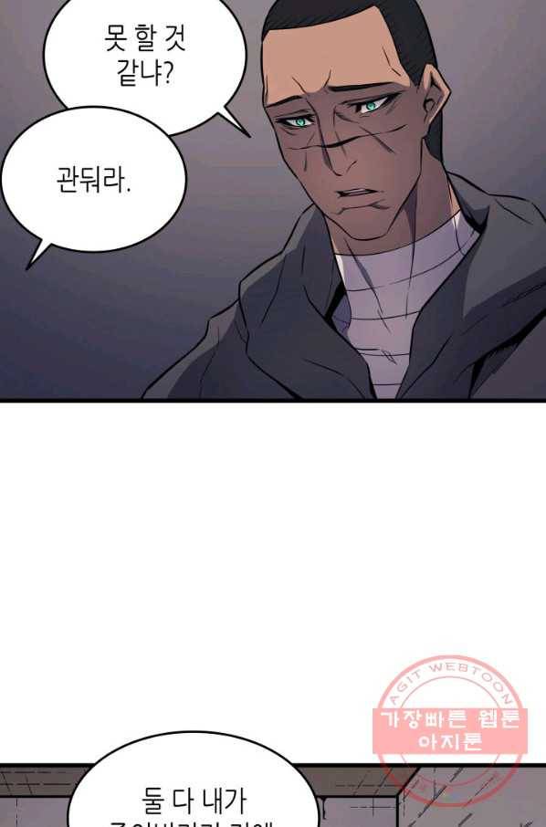 4000년 만에 귀환한 대마도사 101화 8