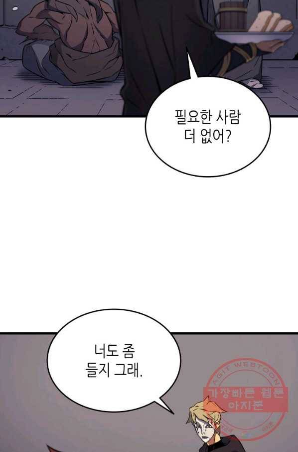 4000년 만에 귀환한 대마도사 101화 13