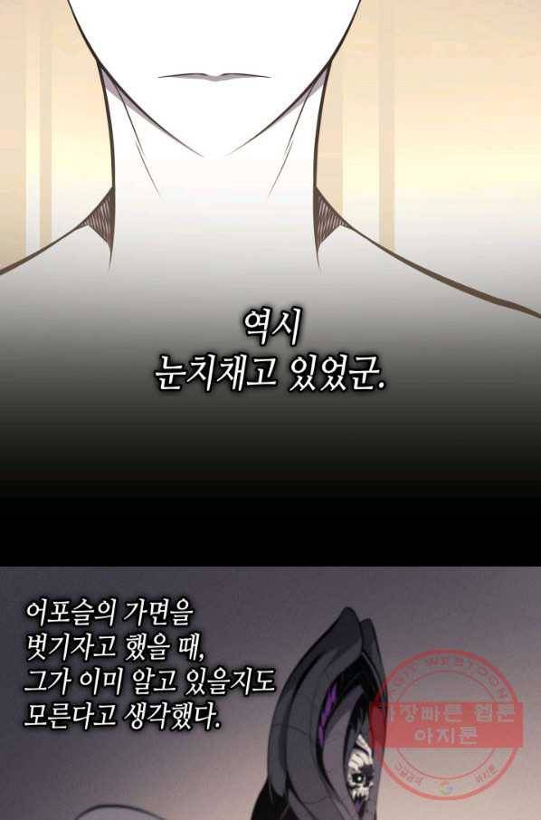 4000년 만에 귀환한 대마도사 101화 21