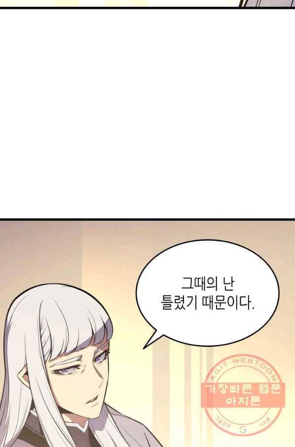 4000년 만에 귀환한 대마도사 101화 29