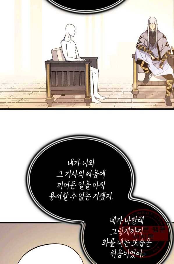 4000년 만에 귀환한 대마도사 101화 33